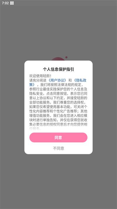 轻颜相机app