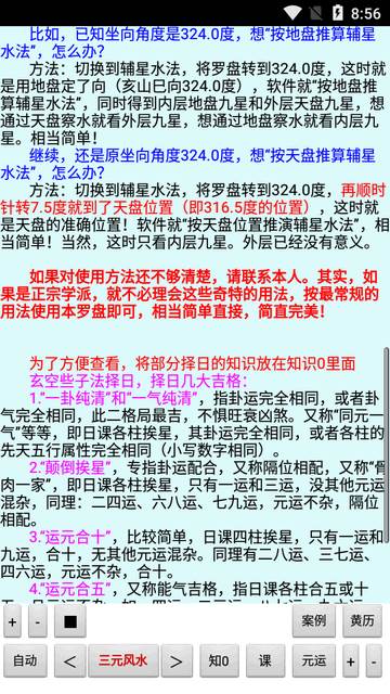 综合罗盘app免费版