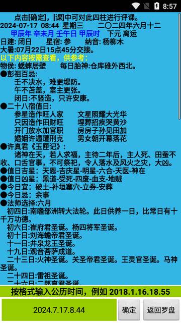 综合罗盘app免费版