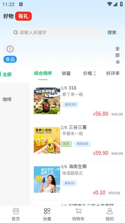 好物有礼app