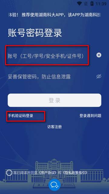 湖南科大app官方版