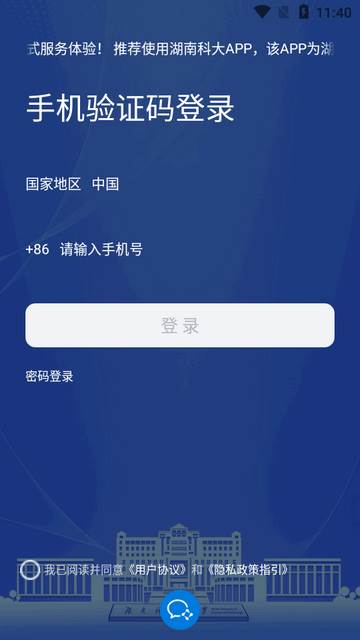 湖南科大app官方版