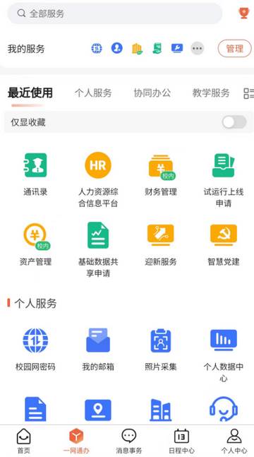 湖南科大app官方版