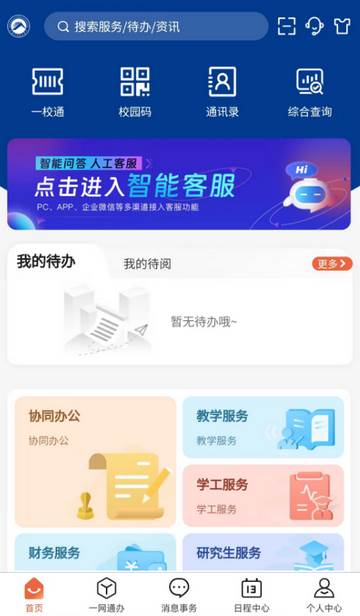 湖南科大app官方版