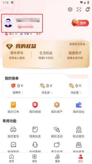 中国人保app