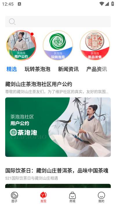 藏剑山庄茶泡泡app