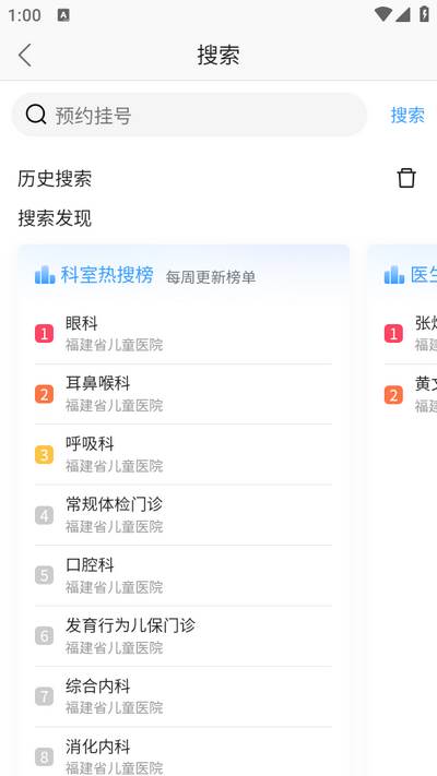 福建省儿童医院app