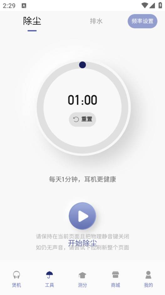 宝耳煲机app