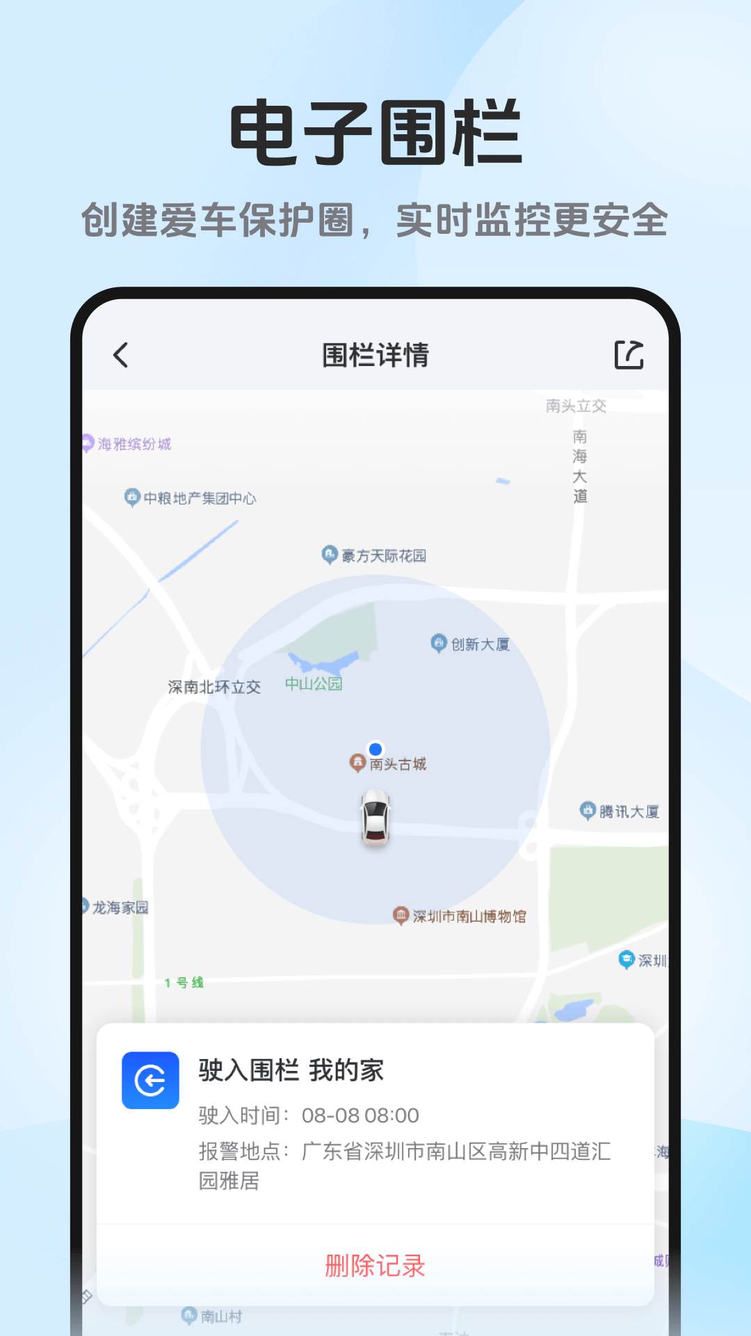 记路者手机客户端