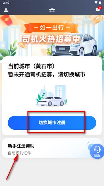 如一出行司机端安卓版