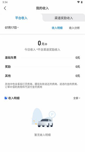 如一出行司机端安卓版
