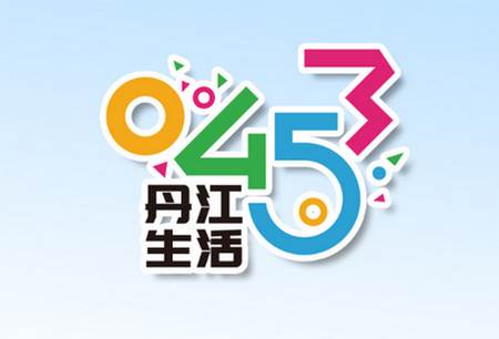 丹江生活app