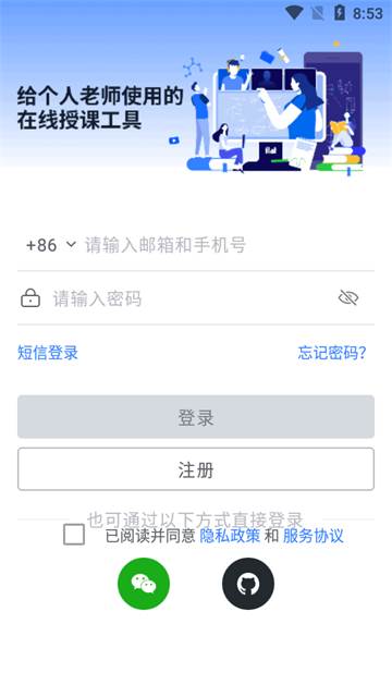 Flat在线教学软件