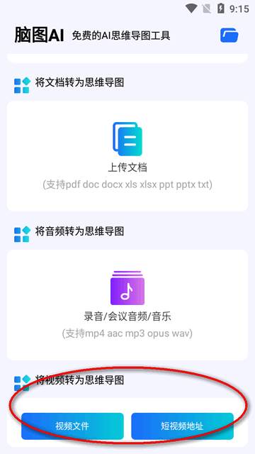 脑图AI思维导图app免费版