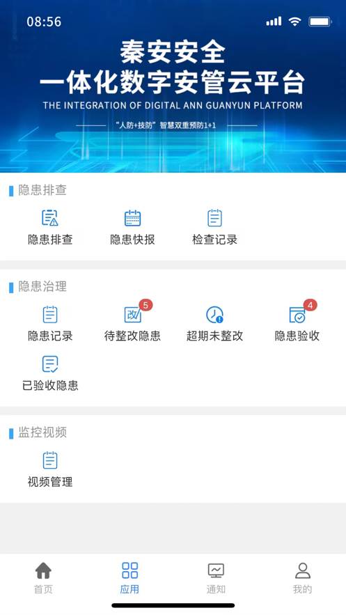 秦安安全app