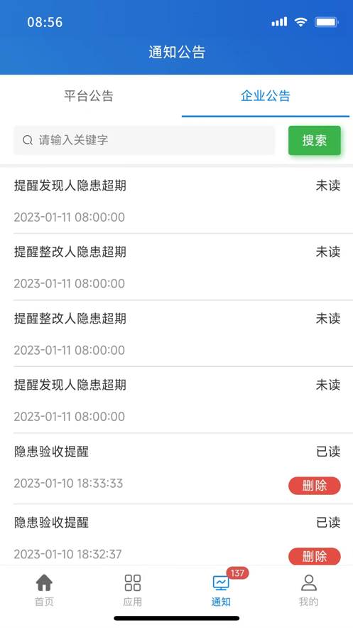 秦安安全app