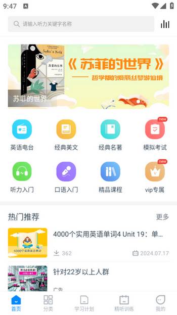 掌上英语听力app