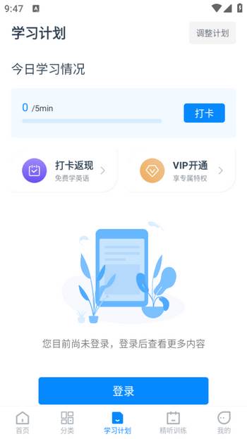 掌上英语听力app