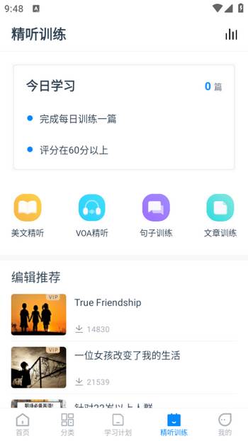 掌上英语听力app