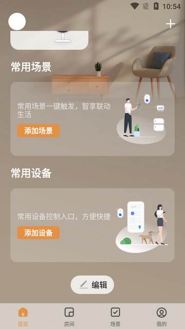 佛山照明FSL智控app官方版