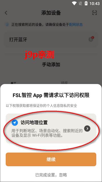 佛山照明FSL智控app官方版