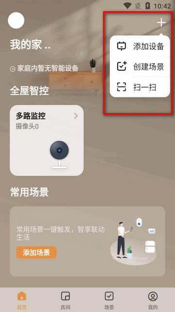 佛山照明FSL智控app官方版