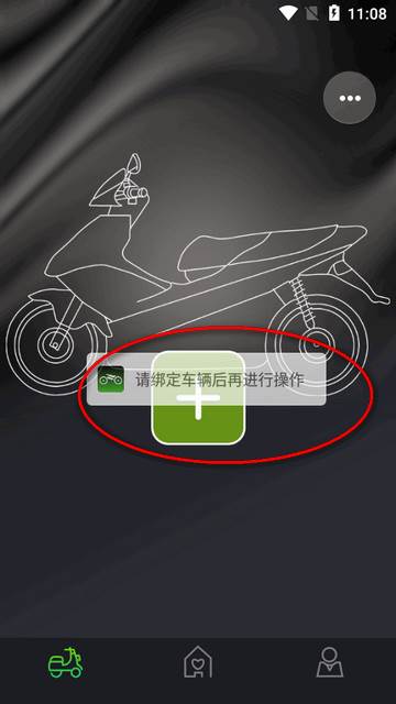 电摩智摩托车软件