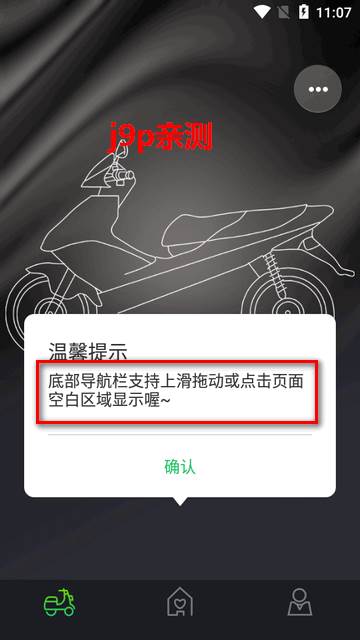 电摩智摩托车软件