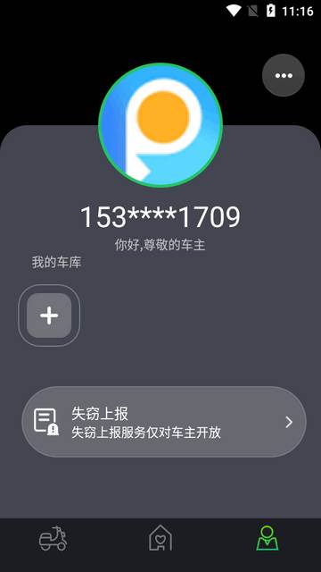 电摩智摩托车软件