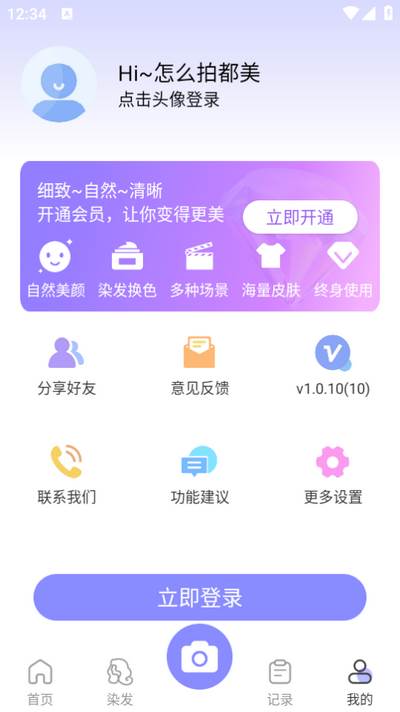 最美相机app