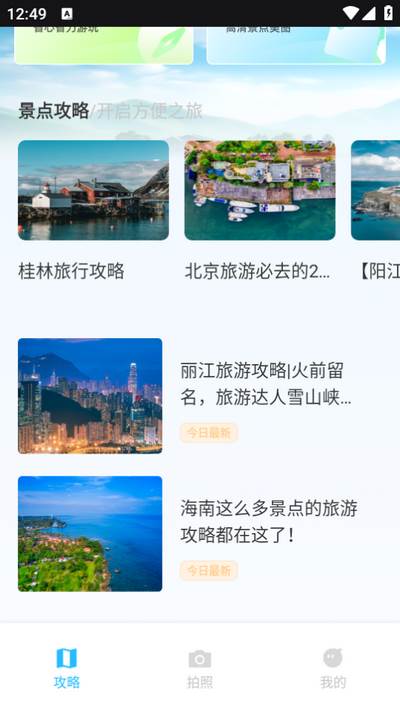 我的旅记app