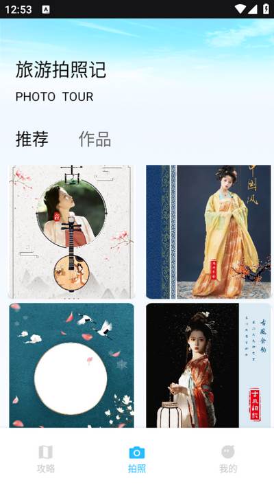 我的旅记app
