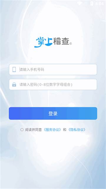 掌上稽查app安卓版