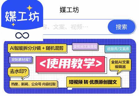 媒工坊自媒体工具箱软件