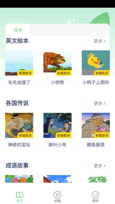 五年级英语点读app