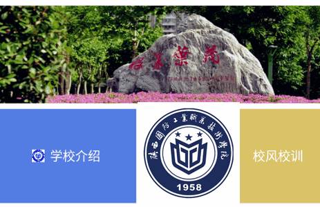 陕西国防工业职业技术学院官方版(智慧陕国职)
