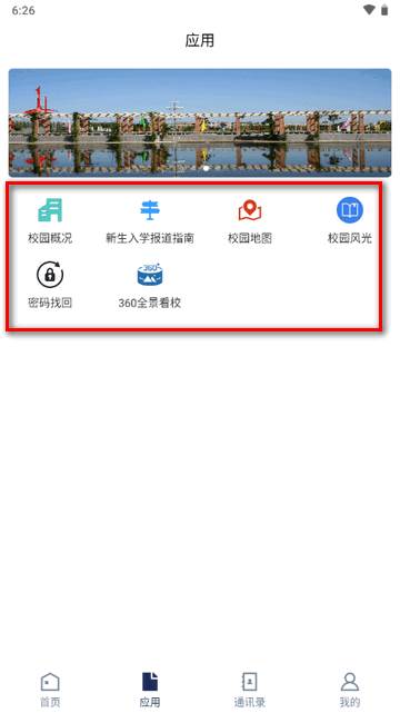 陕西国防工业职业技术学院官方版(智慧陕国职)
