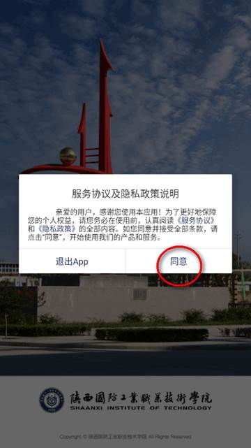 陕西国防工业职业技术学院官方版(智慧陕国职)