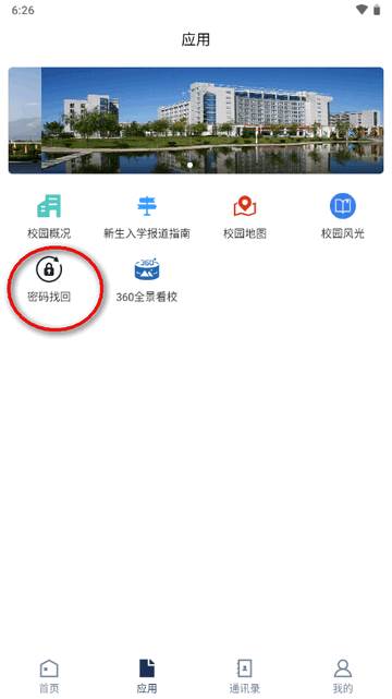 陕西国防工业职业技术学院官方版(智慧陕国职)