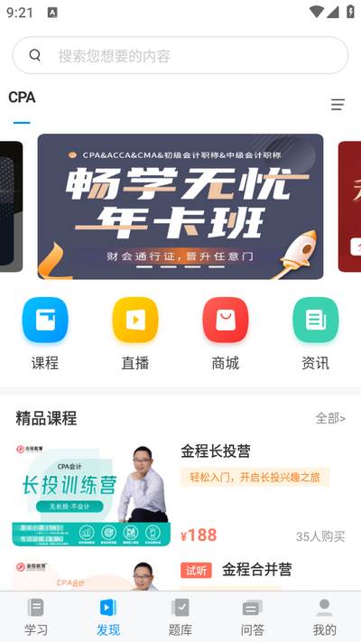 金程网校旗舰版app