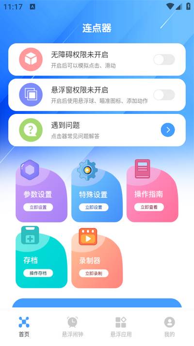 抢票助手app