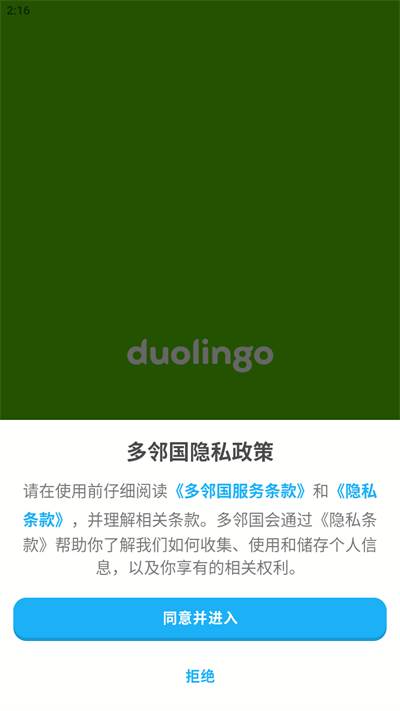 多邻国Duolingo英语日语法语app