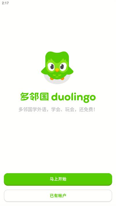 多邻国Duolingo英语日语法语app