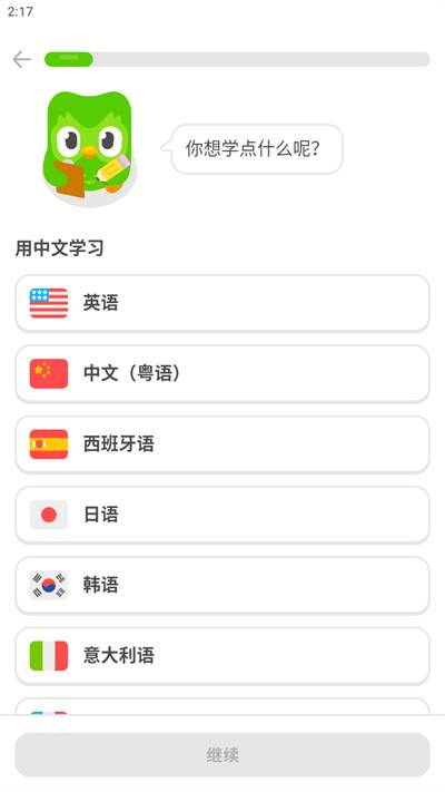 多邻国Duolingo英语日语法语app