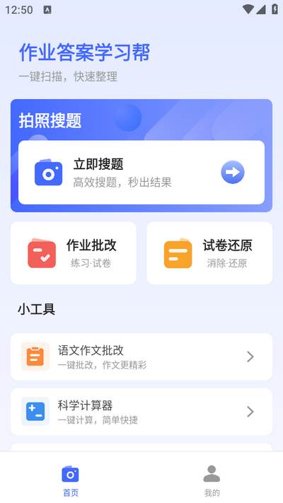 作业答案学习帮app