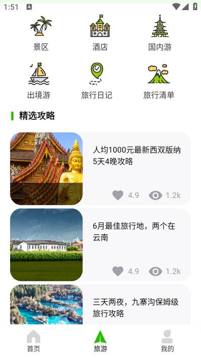 骆驼旅游app