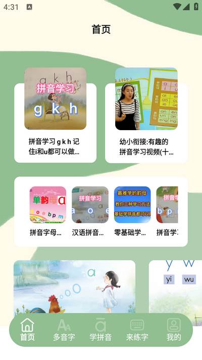 来练多音字app下载