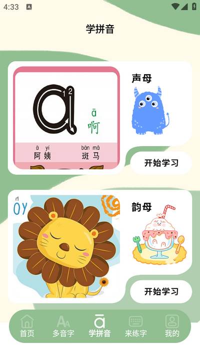 来练多音字app下载