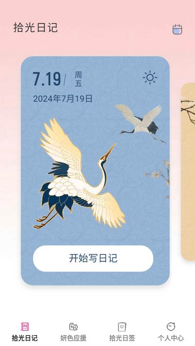妍色拾光app