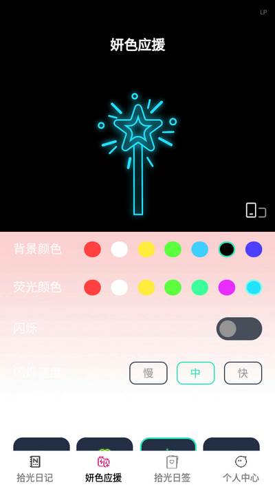 妍色拾光app